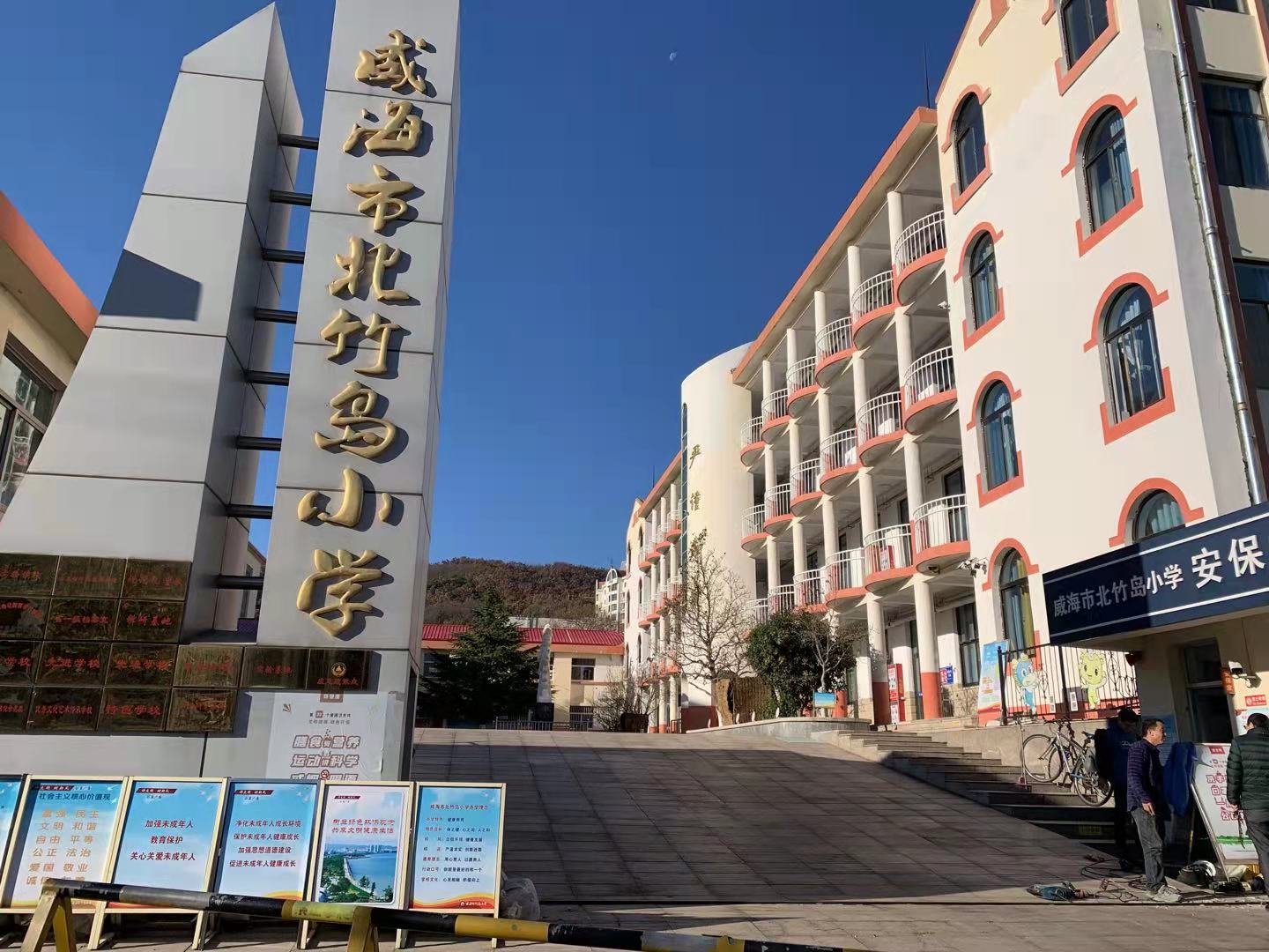 毕节威海北竹岛小学改造加固